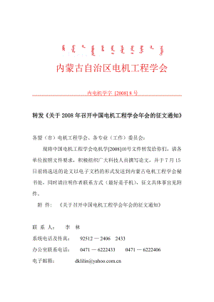 内蒙古电机工程学会发文稿纸.docx