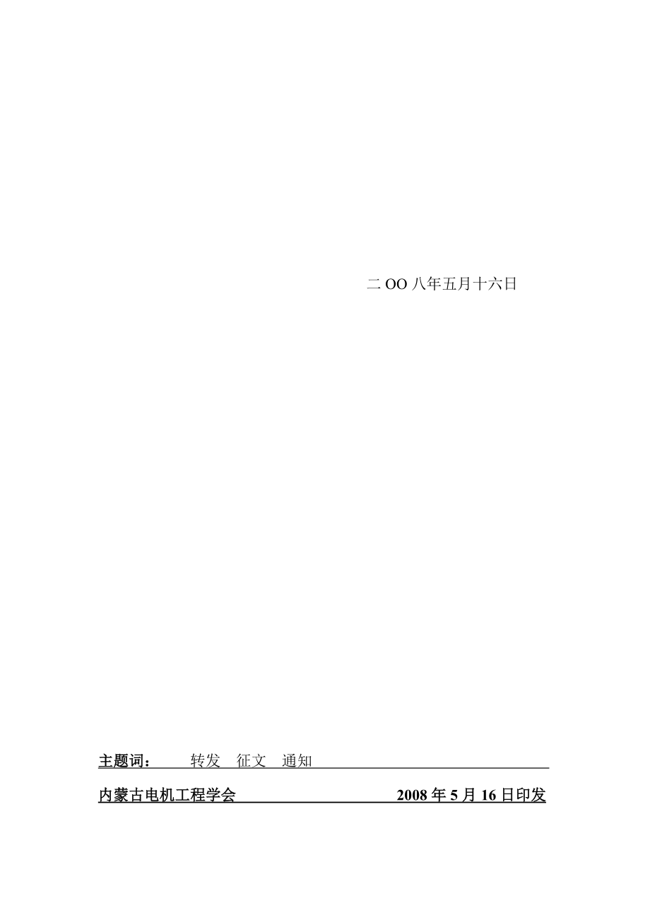 内蒙古电机工程学会发文稿纸.docx_第2页