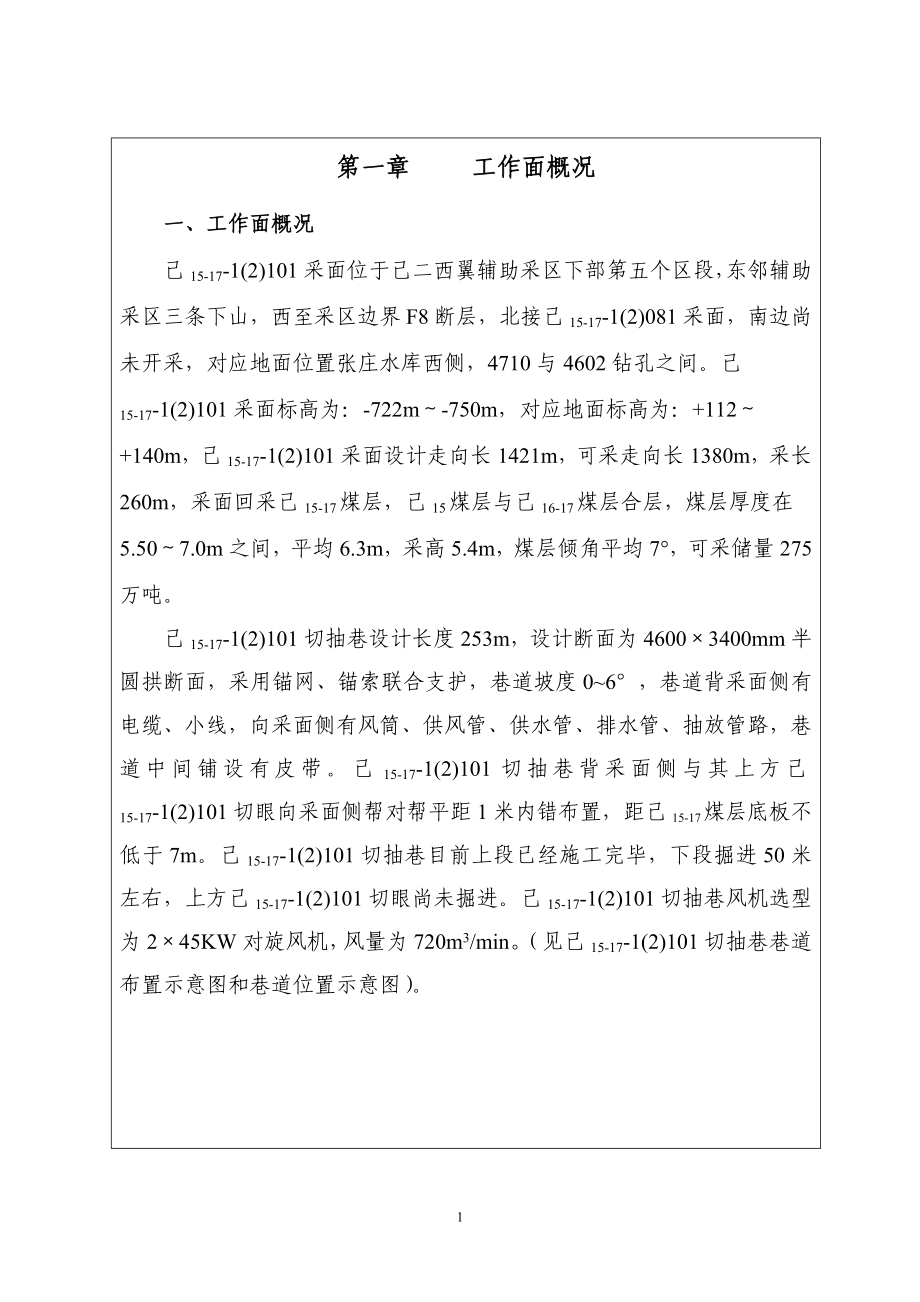 钻孔及水力冲孔钻孔施工安全技术措施.docx_第2页