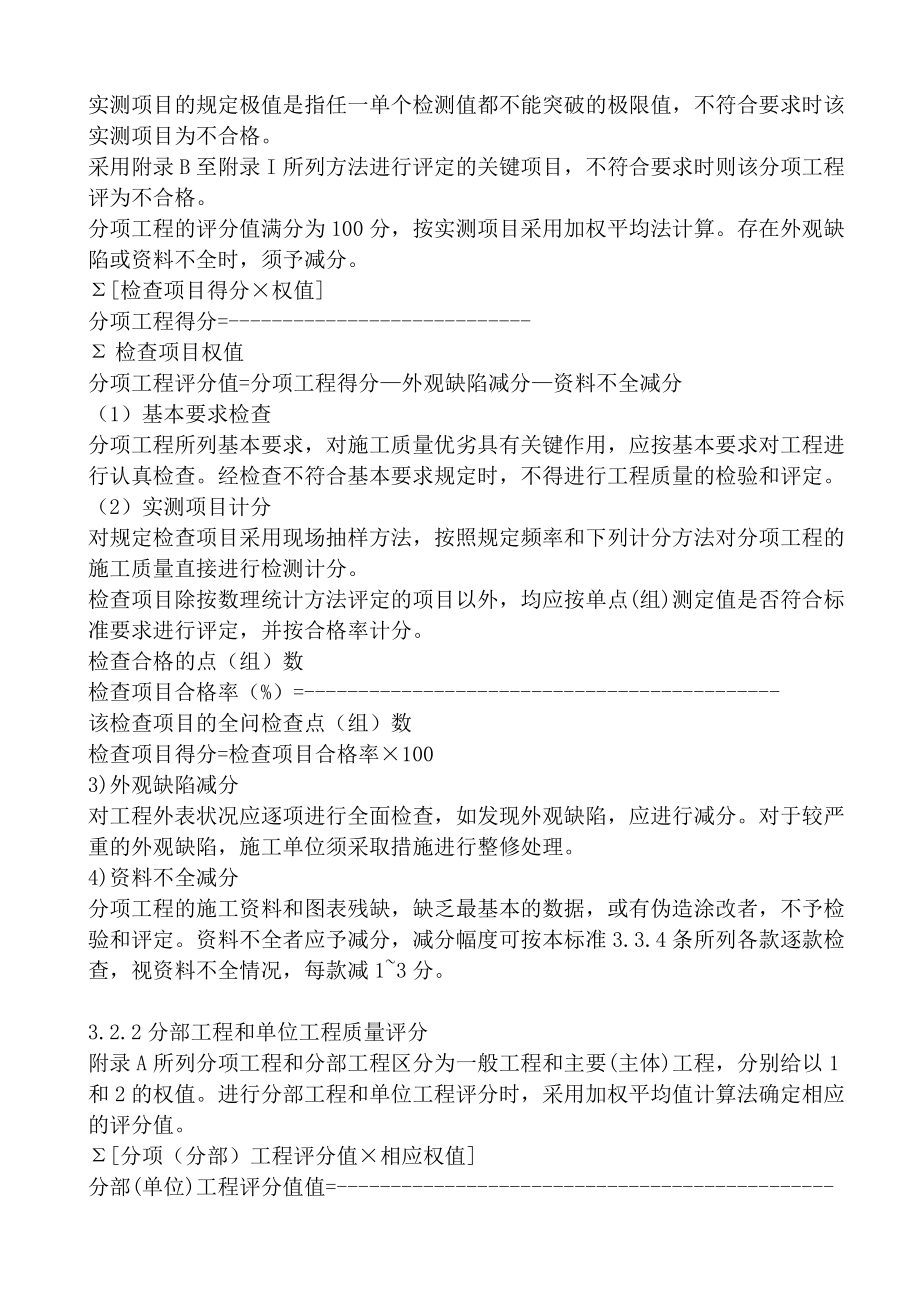 公路工程质量检验评定标准内容.docx_第3页