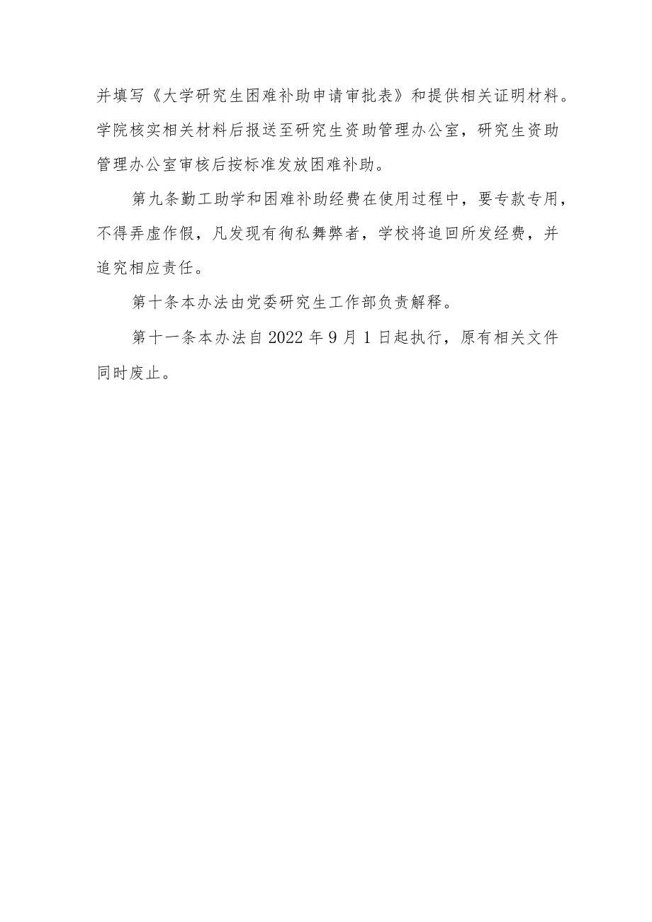 大学研究生勤工助学与困难补助发放管理办法.docx_第3页