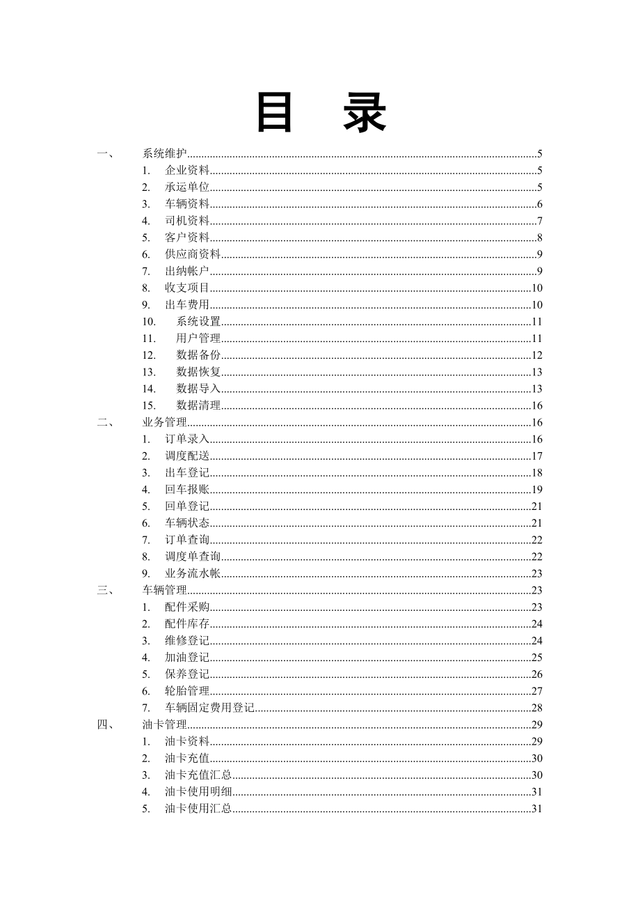 集装箱运输管理系统BMS2010.docx_第2页