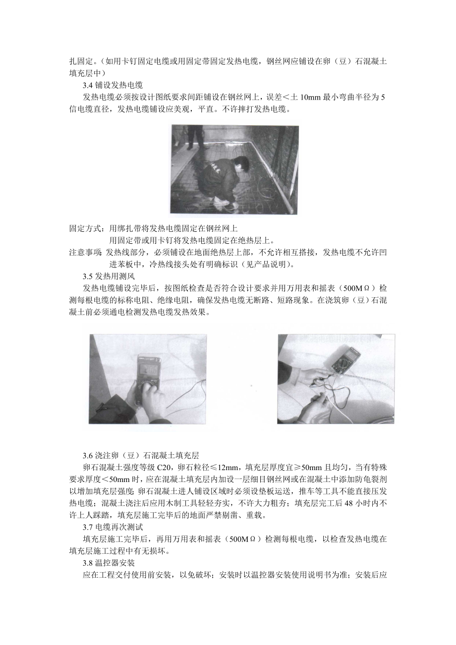 发热电缆施工安装与调试.docx_第3页