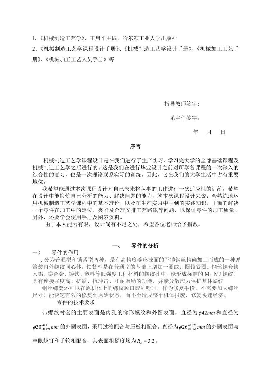 设计带螺纹衬套零件的机械加工工艺规程.docx_第3页