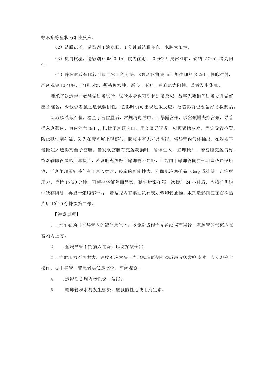 妇科输卵管通畅性检查操作规范.docx_第3页