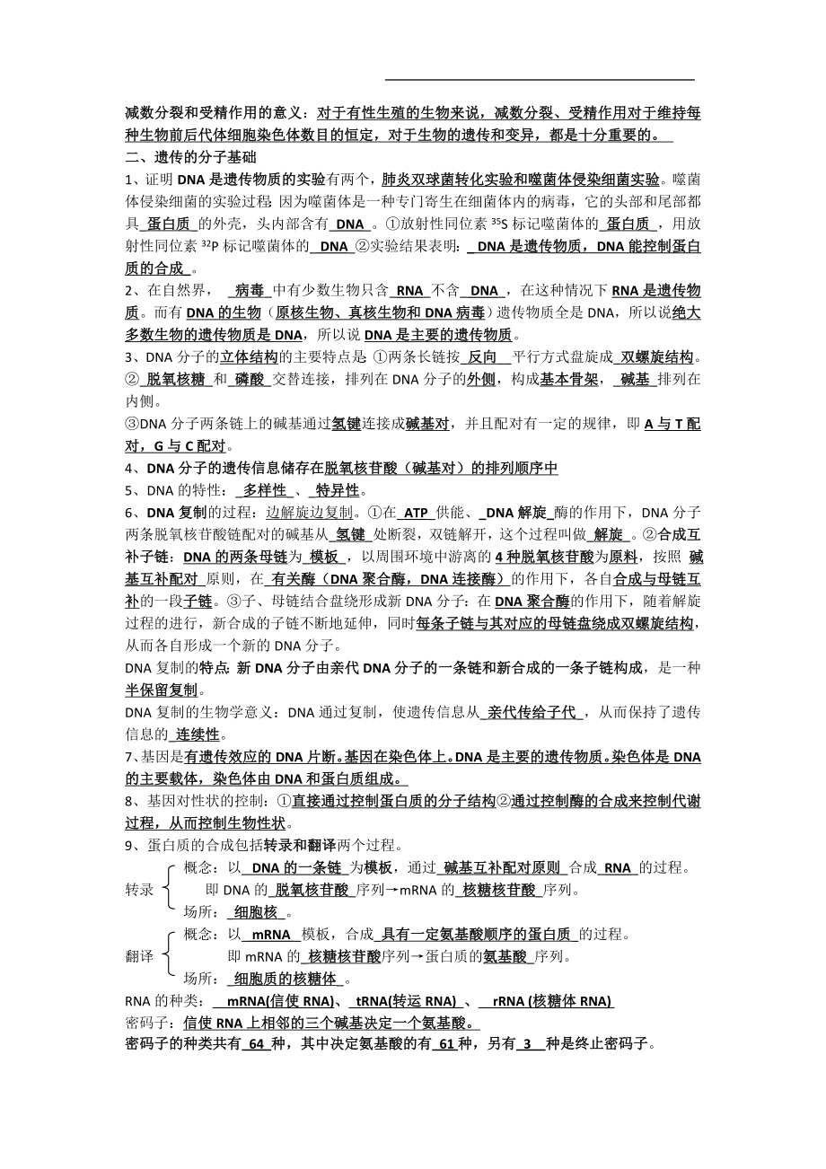 北京会考生物学案：《遗传与进化》分章知识点归纳(新人教版必修2)_.docx_第2页