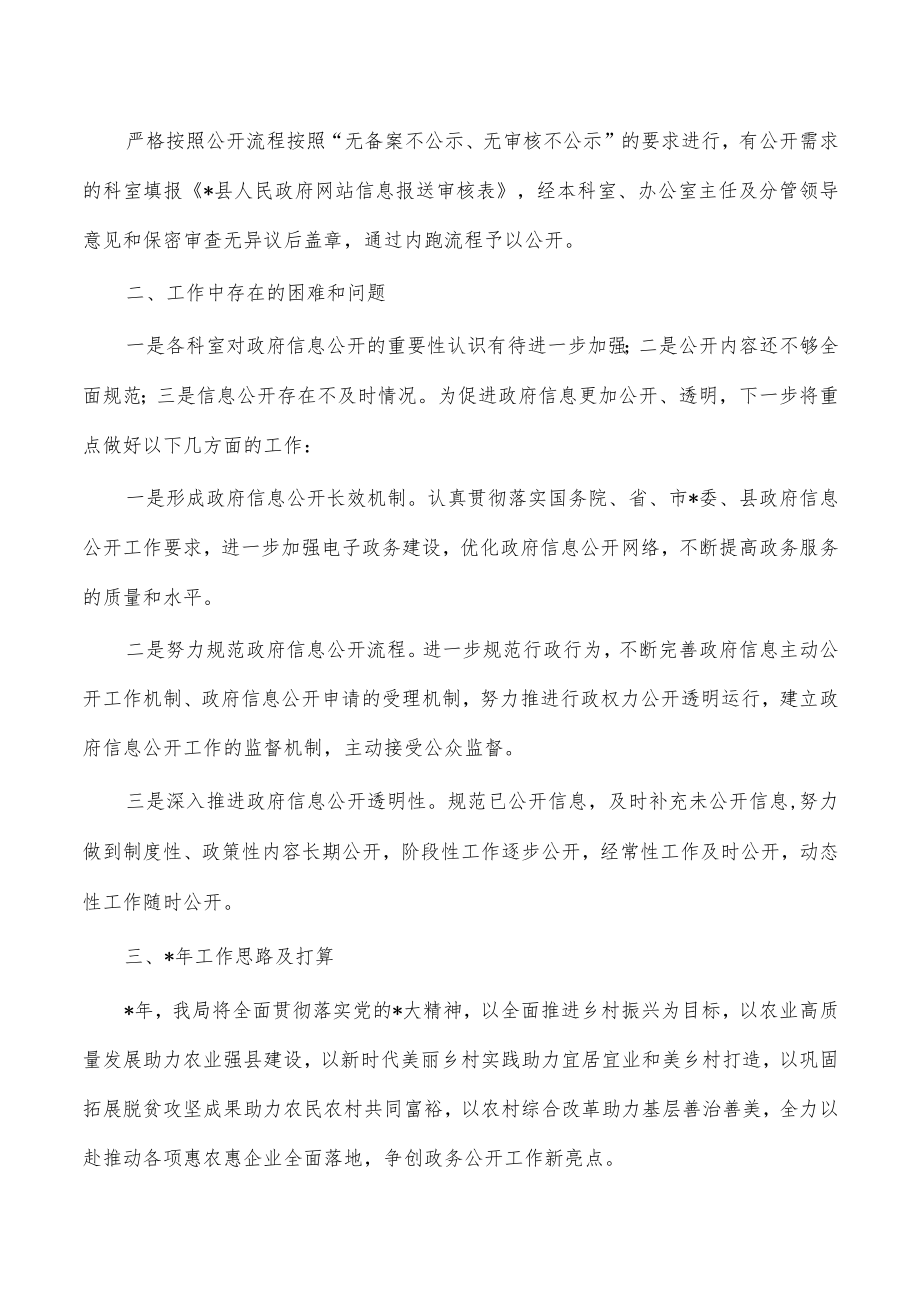 农业农村信息公开工作总结.docx_第2页