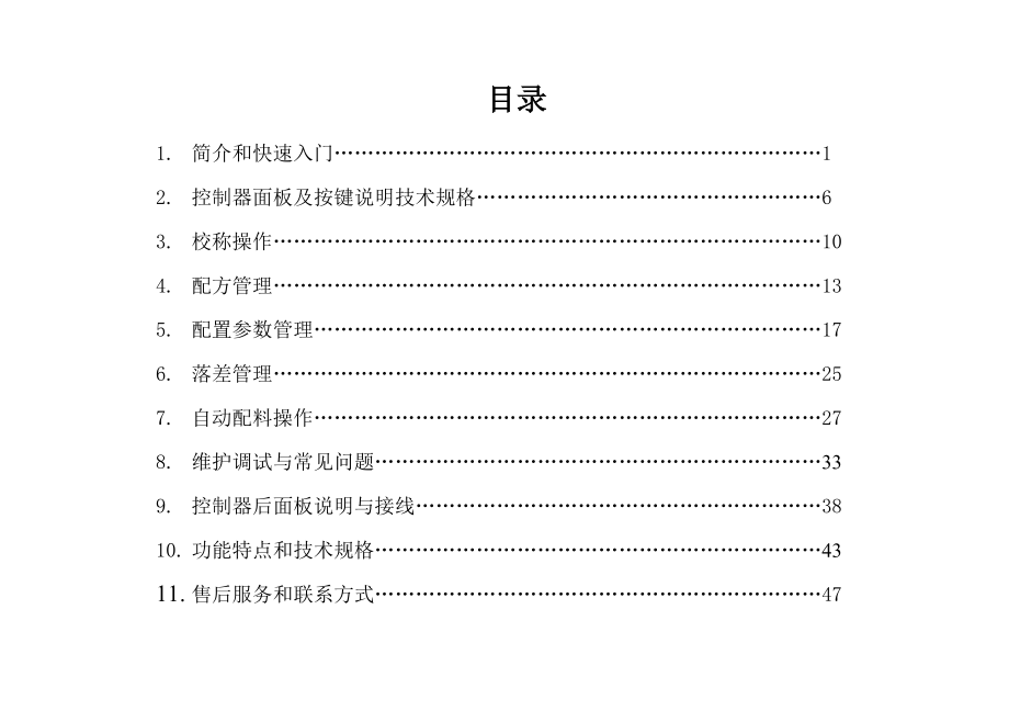 配料机_pld_1200_YT_1200c_使用_说明书.docx_第1页