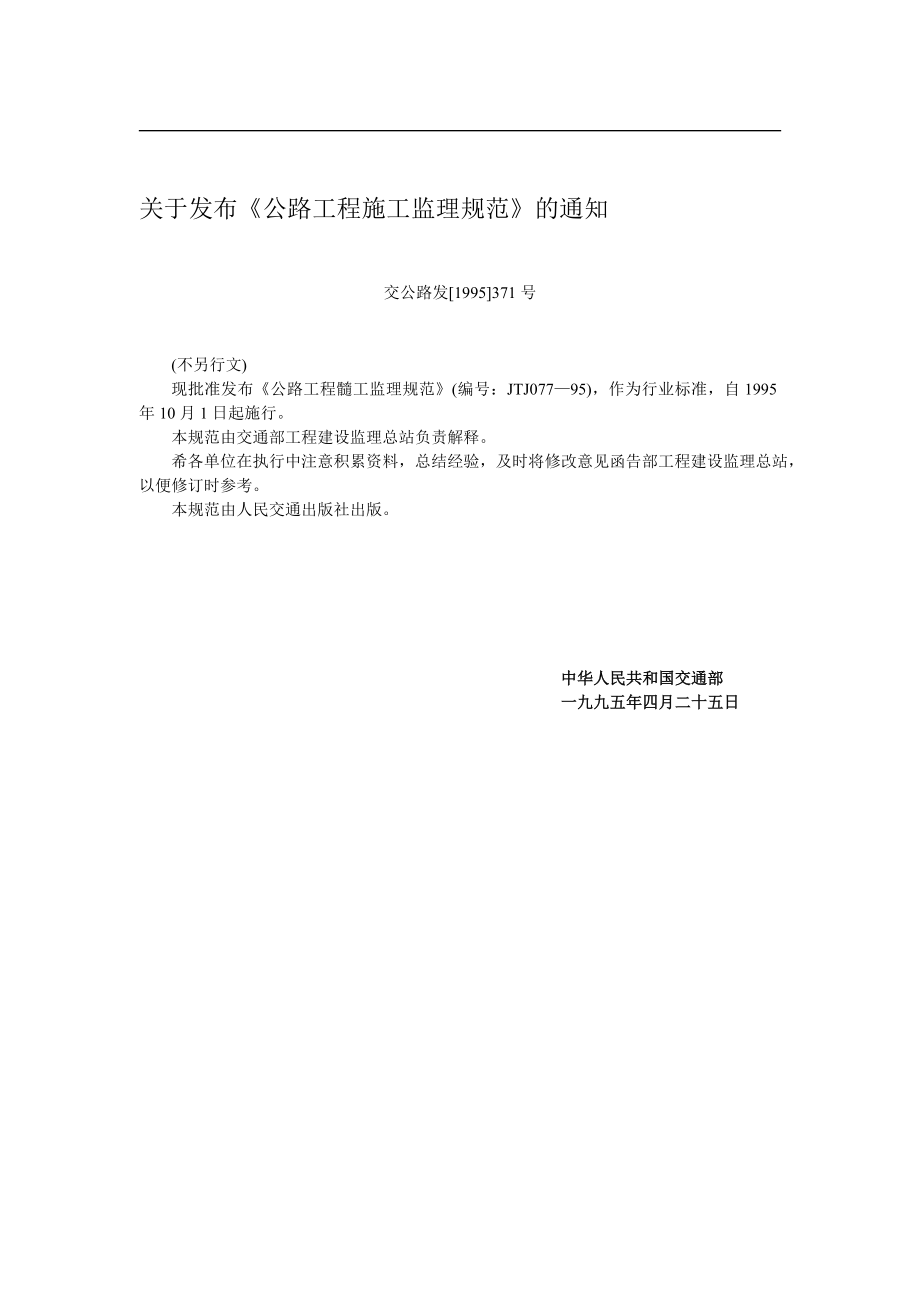 公路工程项目施工监理实施标准.docx_第2页