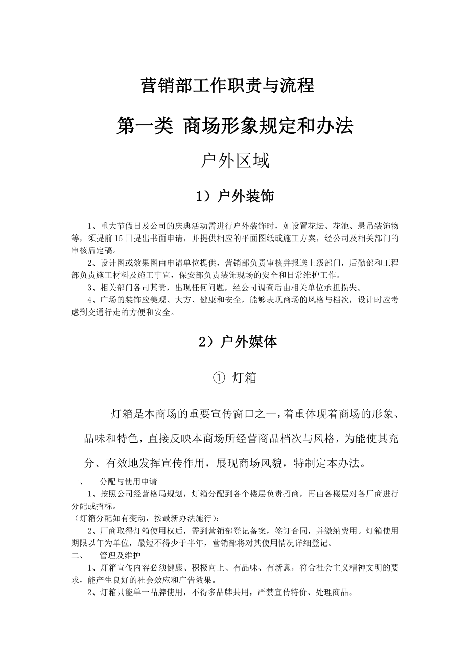 零售业企划部全套营销系统文件.docx_第1页