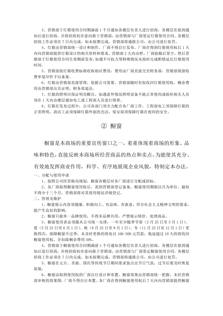 零售业企划部全套营销系统文件.docx_第2页