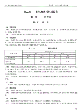 轮机及渔捞机械设备.docx