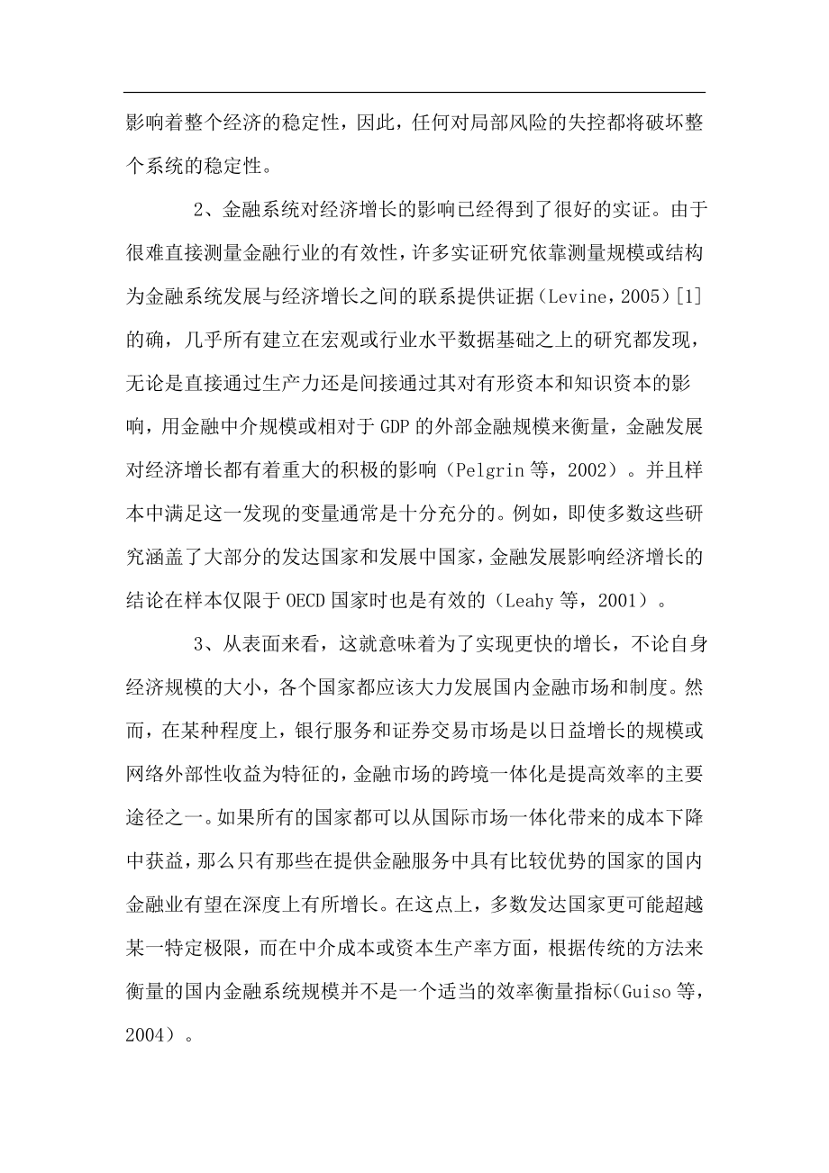 金融系统监管与经济增长(1).docx_第2页