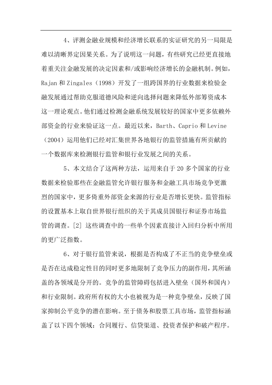 金融系统监管与经济增长(1).docx_第3页