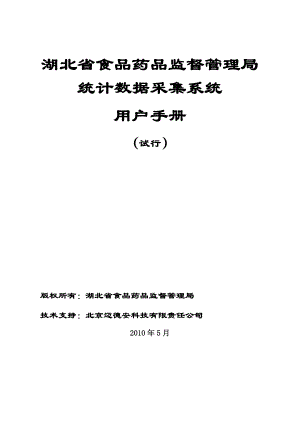 国家发展和改革委员会医药工业信息中心站建于1958年设在上.docx