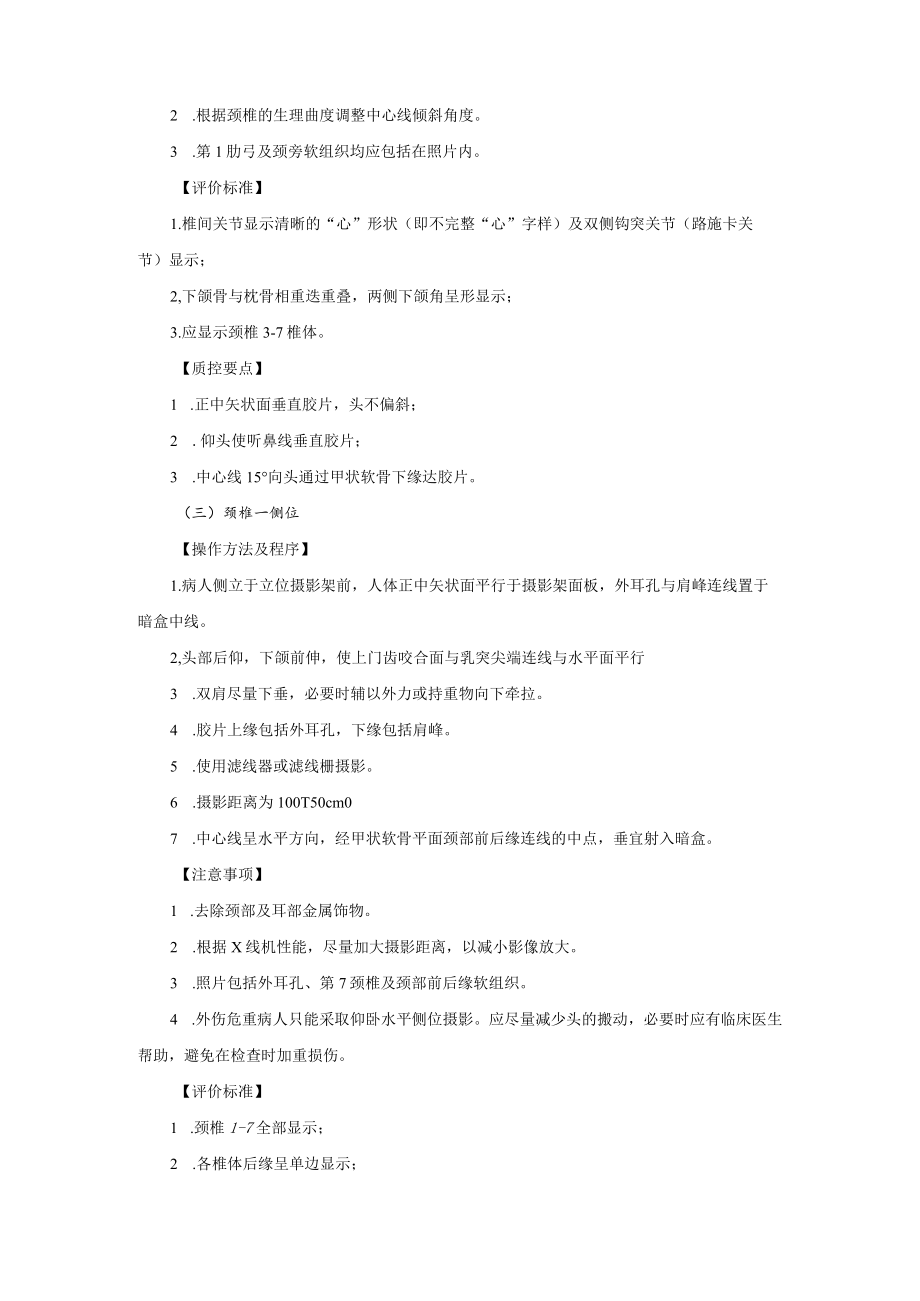 脊柱X线摄影操作规程.docx_第2页