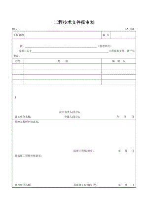 黑龙江省建筑工程施工资料管理标准DB23(完整版).docx