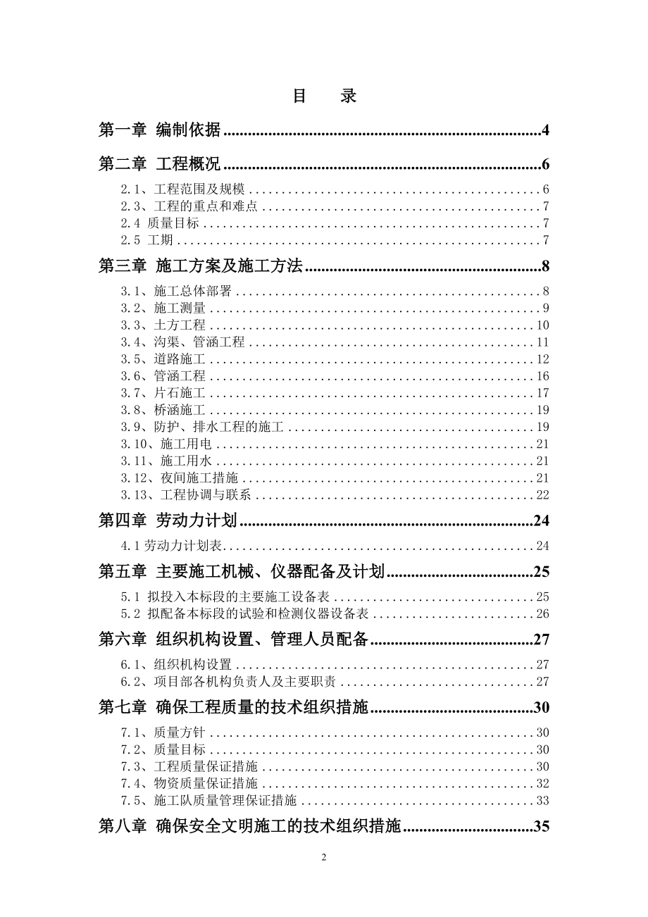 (省一施工组织设计)定安农田整治工程.docx_第2页