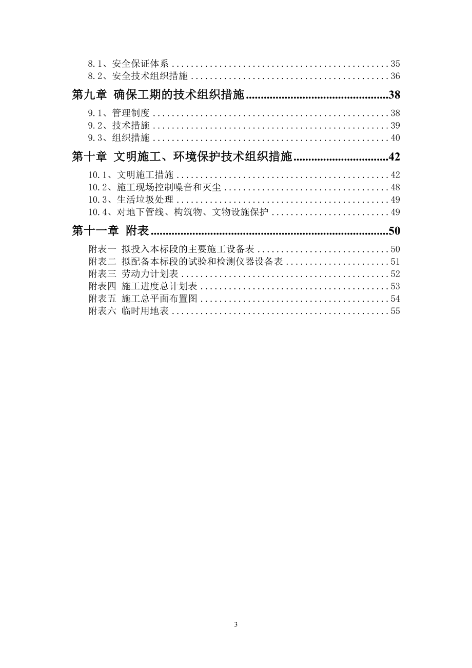 (省一施工组织设计)定安农田整治工程.docx_第3页