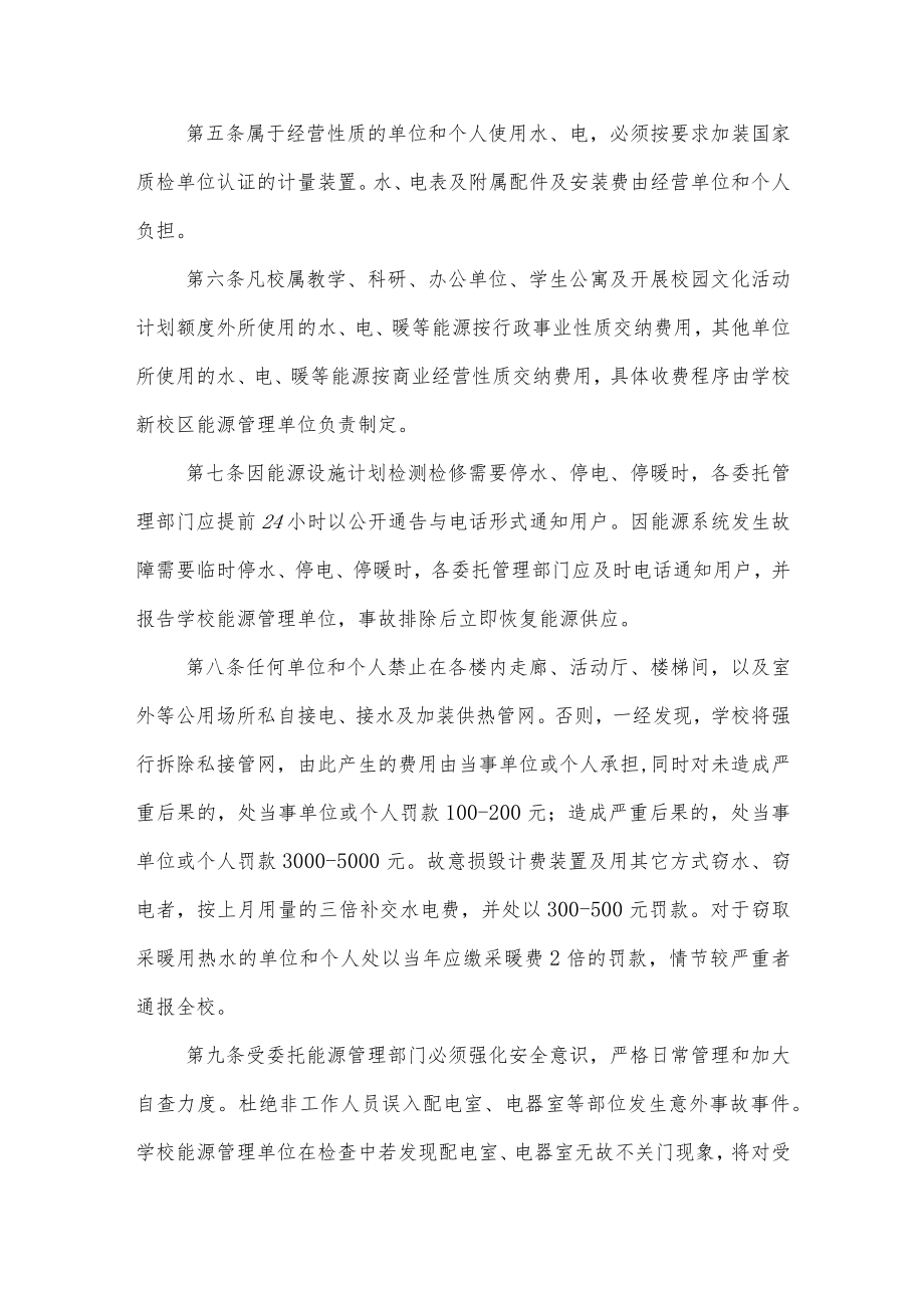 大学新校区水电暖管理暂行规定.docx_第2页