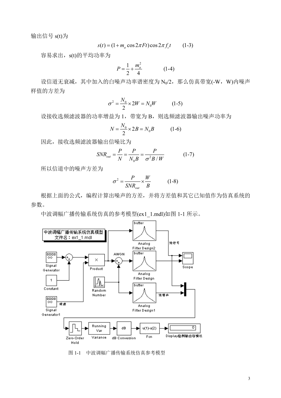 matlab通信仿真设计.docx_第3页