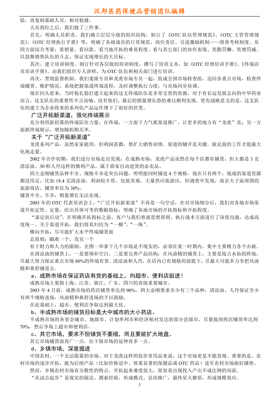 上海中华药业的创新营销.docx_第3页