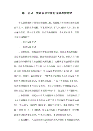 医疗保险培训材料.docx