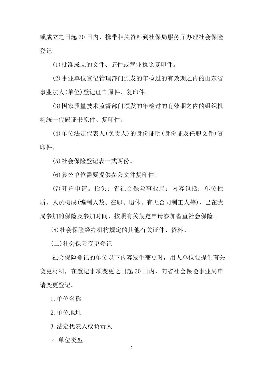 医疗保险培训材料.docx_第2页