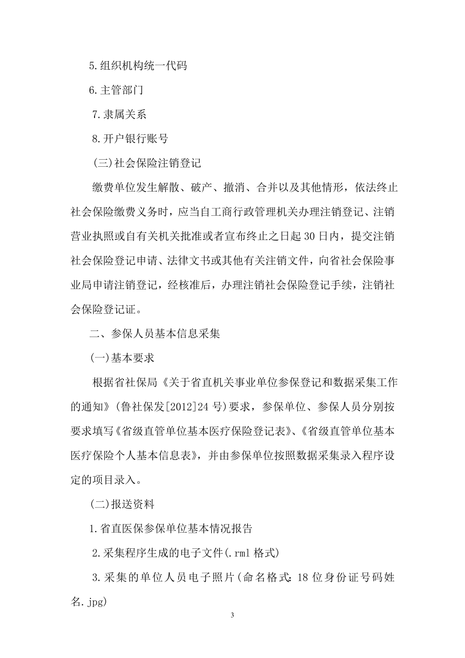 医疗保险培训材料.docx_第3页