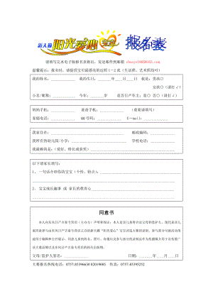 请填写完本电子版报名表格后.docx