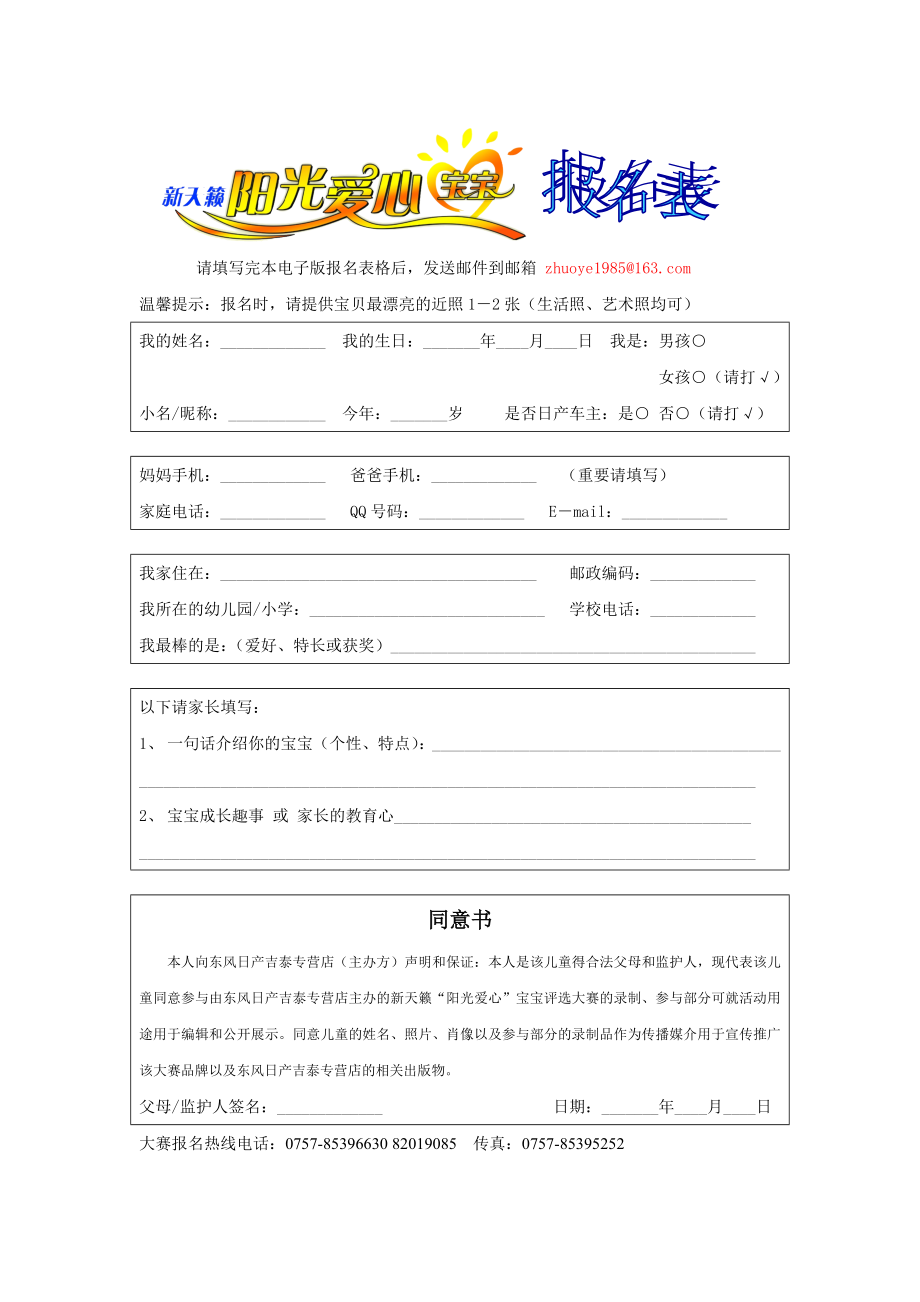 请填写完本电子版报名表格后.docx_第1页