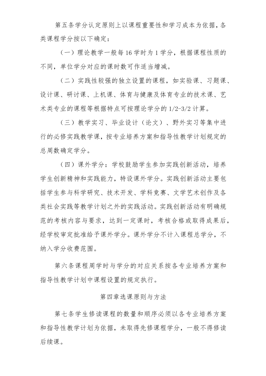 学院学分制实施办法.docx_第3页