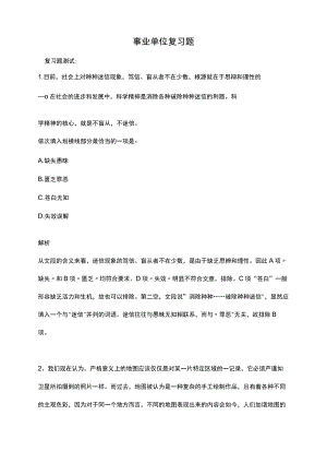 安徽省事业单位考试复习题 (10).docx