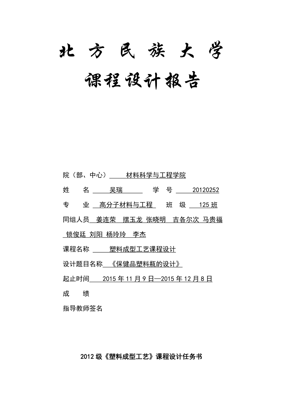 保健品塑料瓶的设计(完整版).docx_第1页