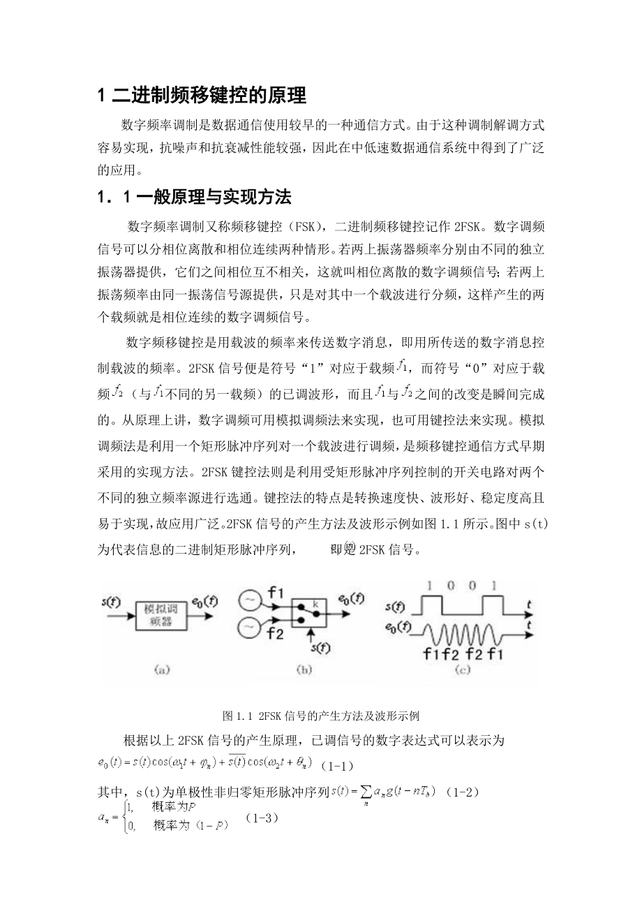 fsk通信系统的设计.docx_第2页