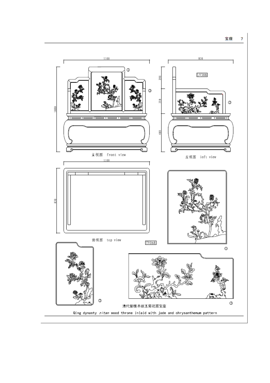 古典家具,仿古家具,明清家具,红木家具设计,雕刻.docx_第3页