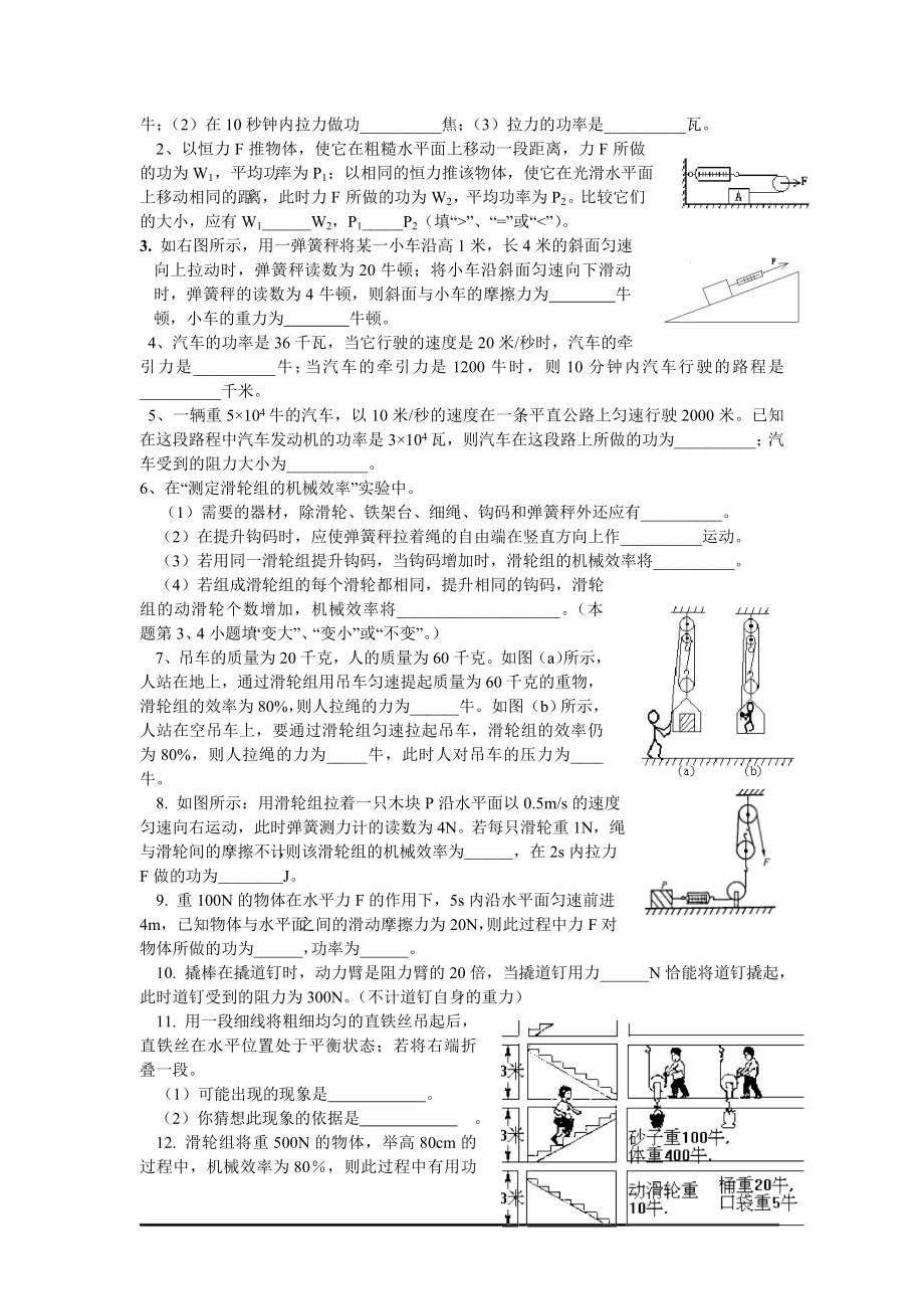 功率和机械效率.docx_第2页