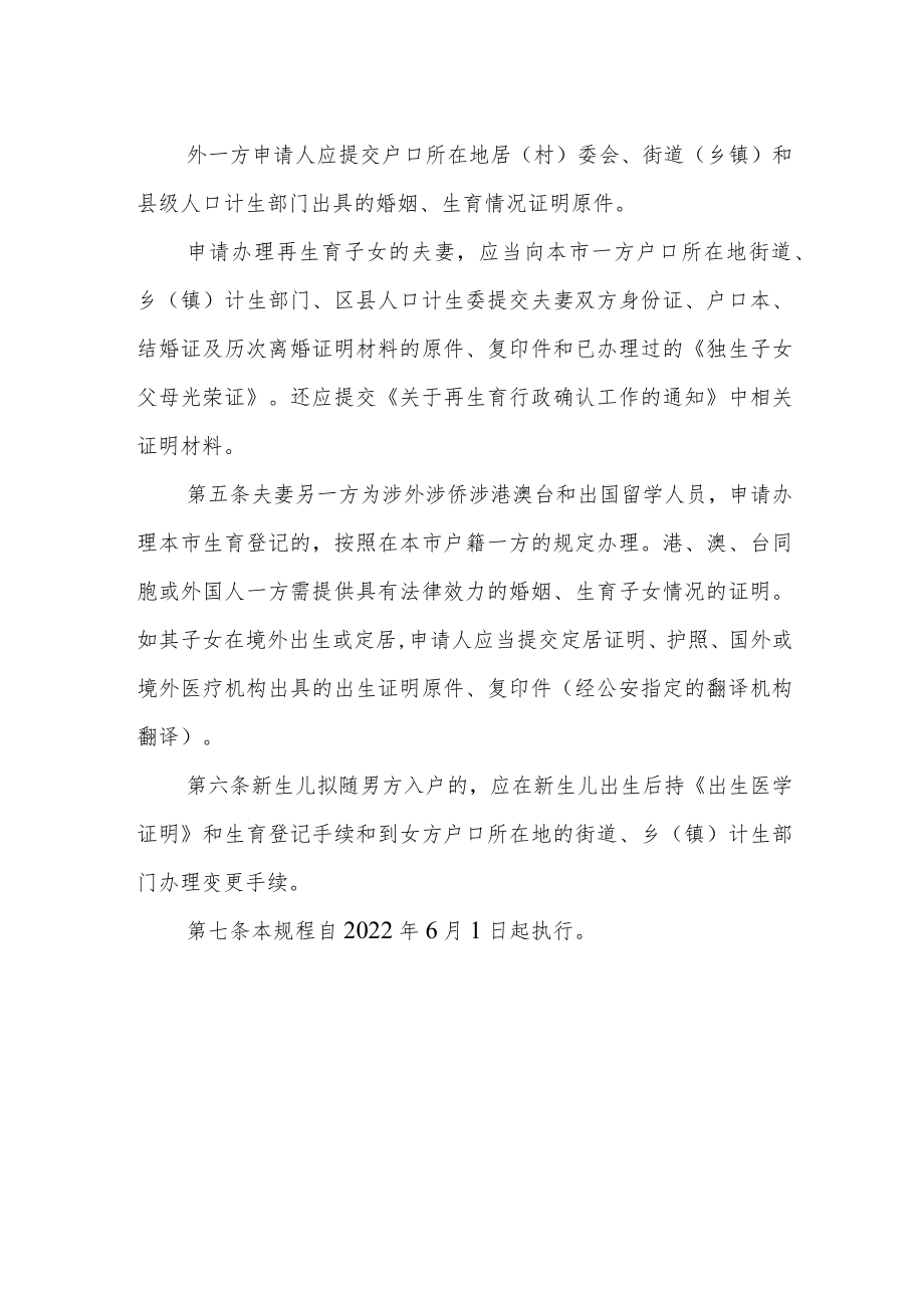 大学教职工生育登记办理规程.docx_第2页