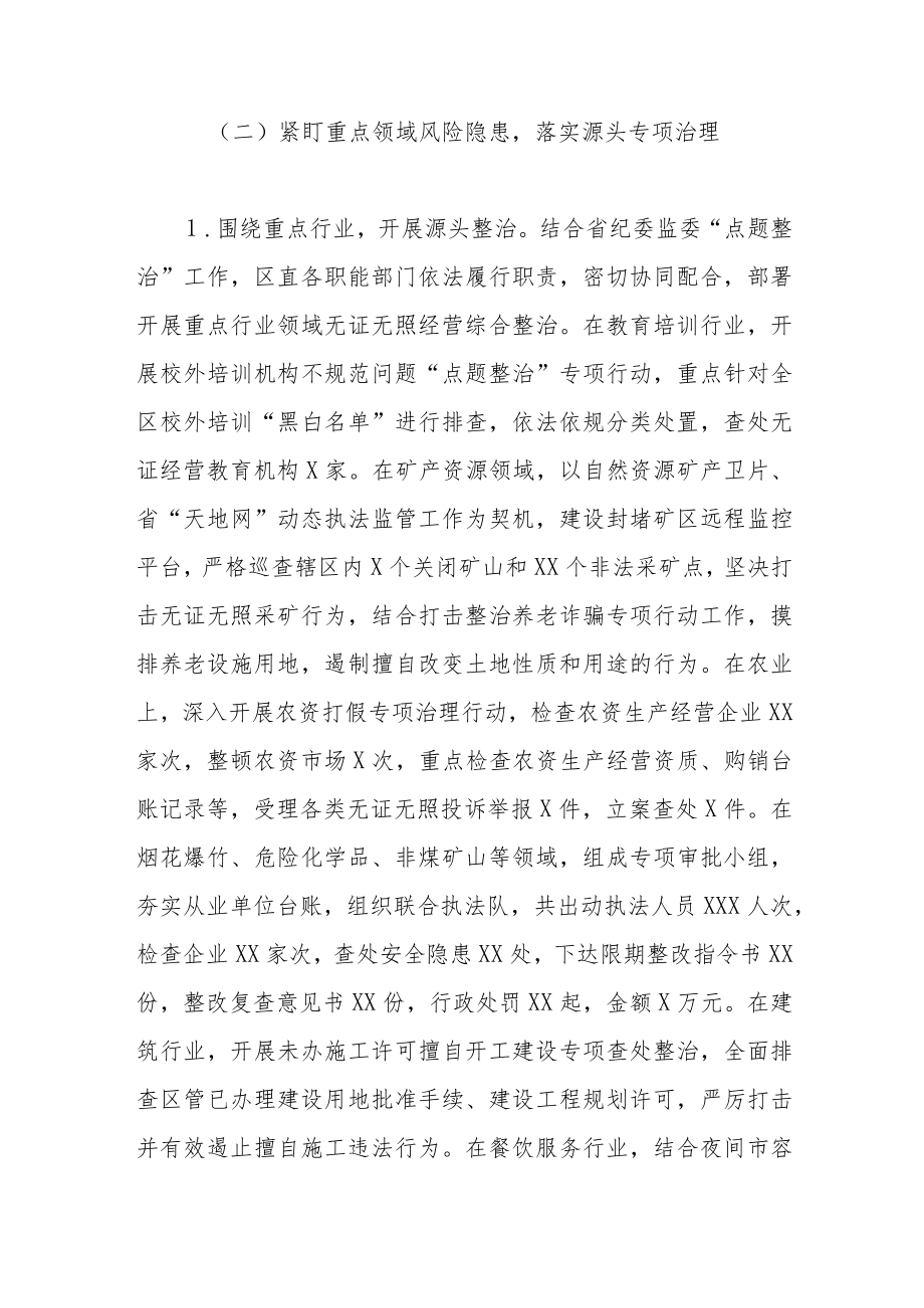 区2022年无证无照经营工作总结及2023年工作思路.docx_第3页