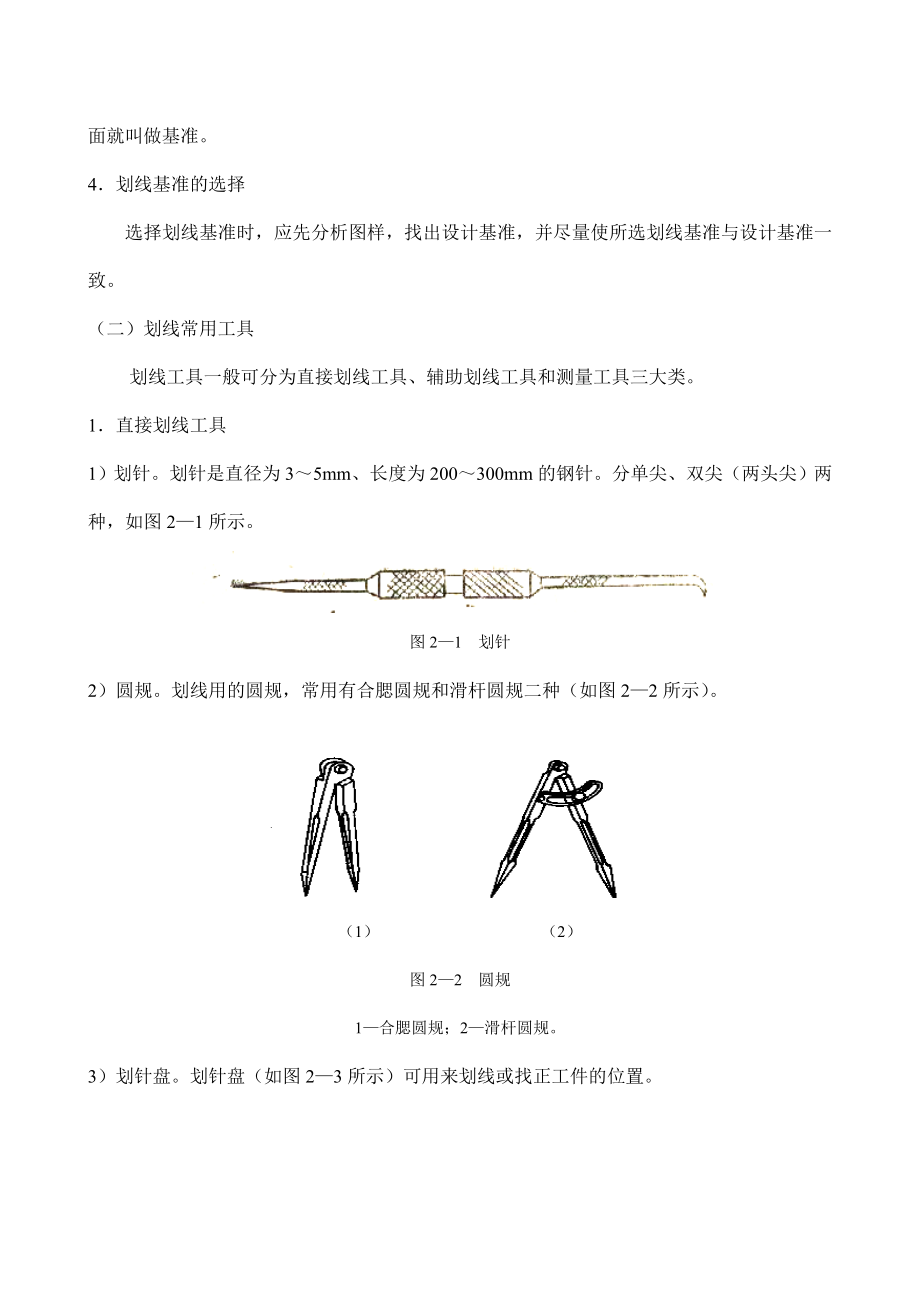 钳工与机械加工基础培训.docx_第2页