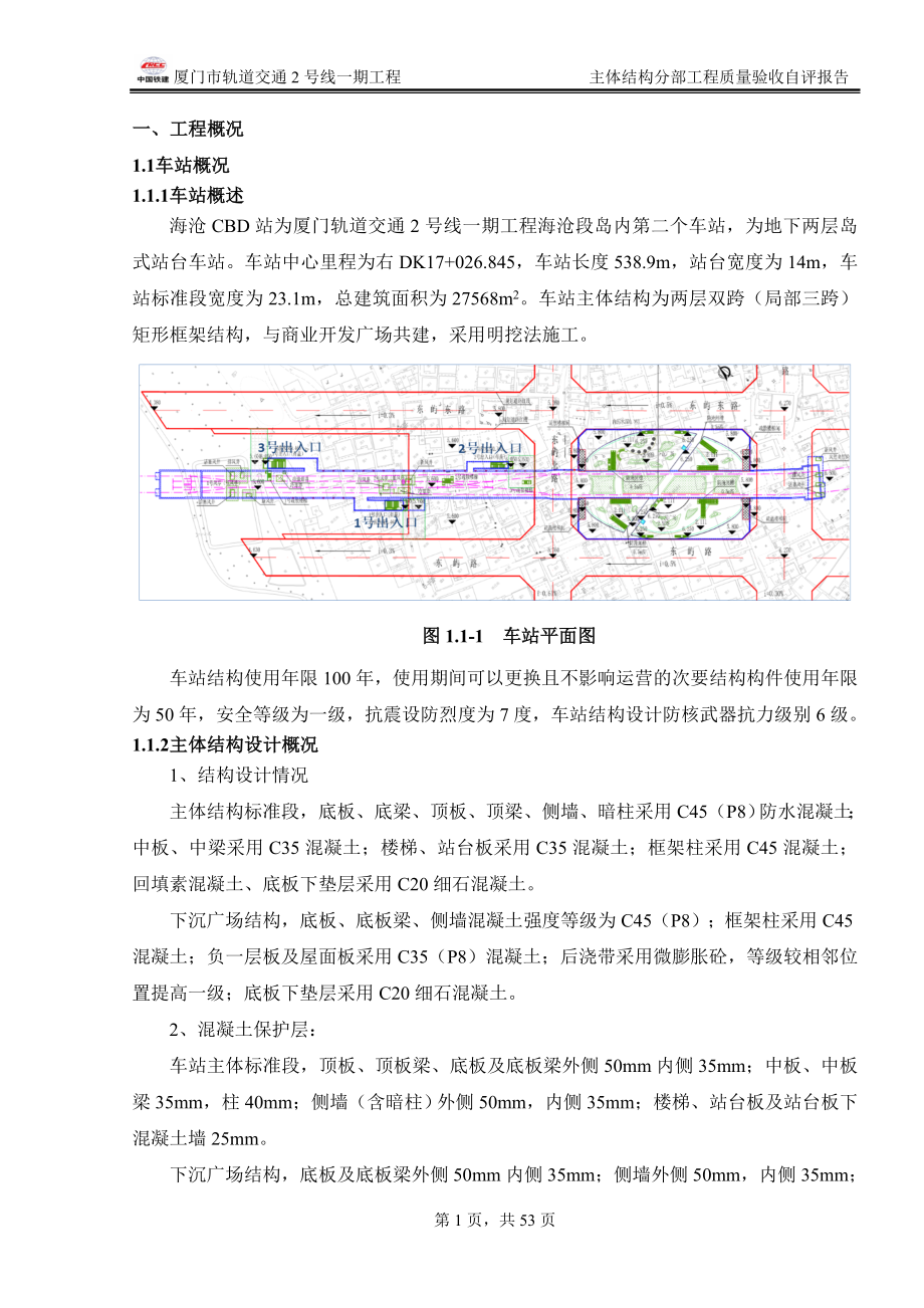 轨道交通工程主体结构工程质量验收自评报告.docx_第3页