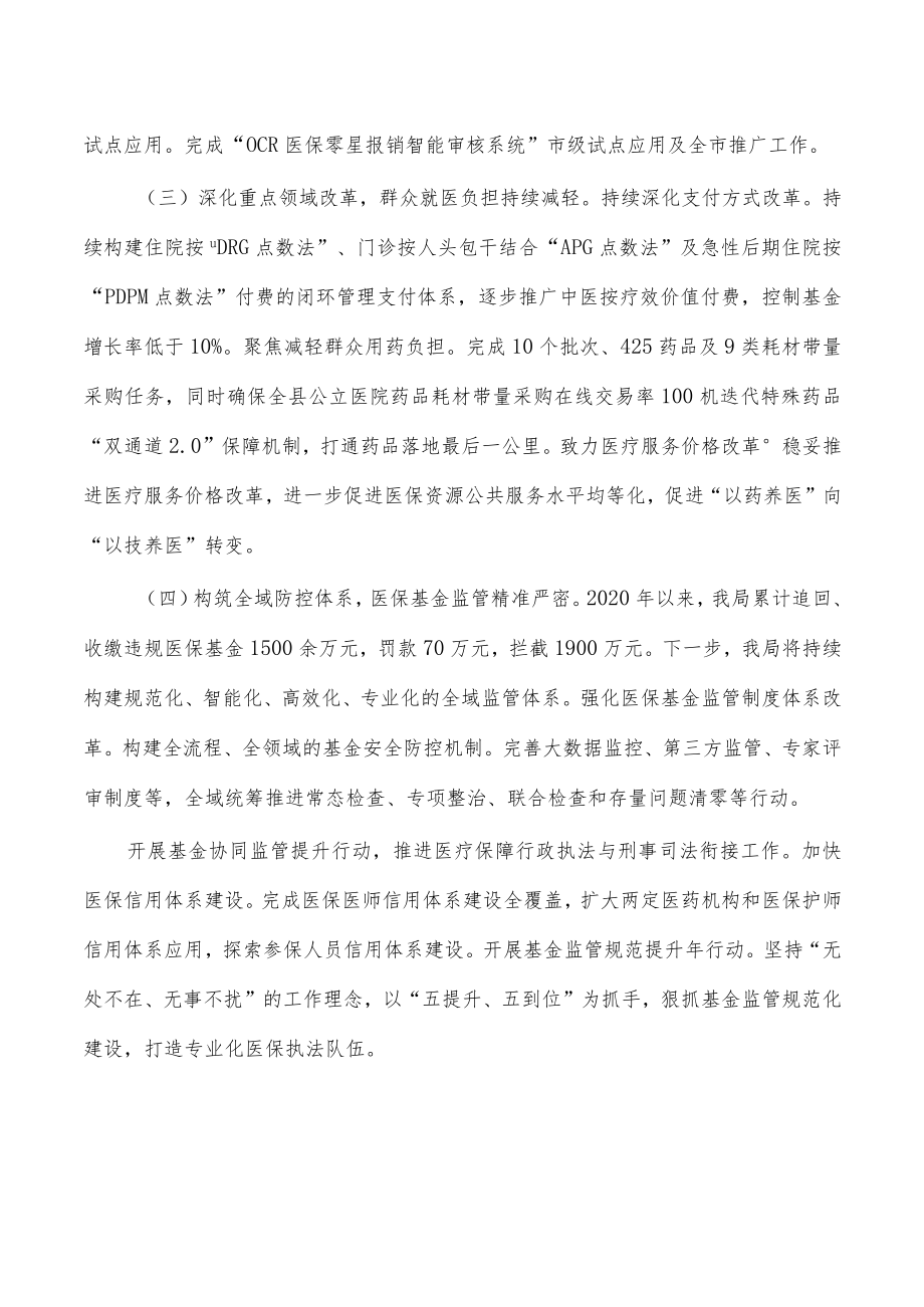 医疗保障2023年工作计划.docx_第2页