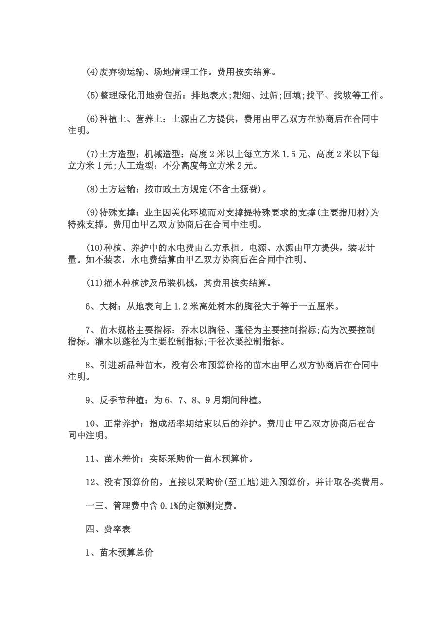 园林景观工程的计算方法及苗木价格.docx_第2页