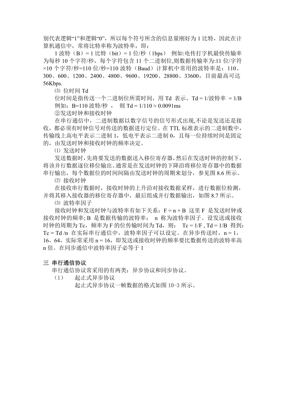 串行通信概述.docx_第3页