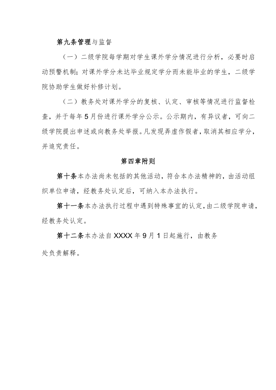 学院学生课外学分管理办法.docx_第3页