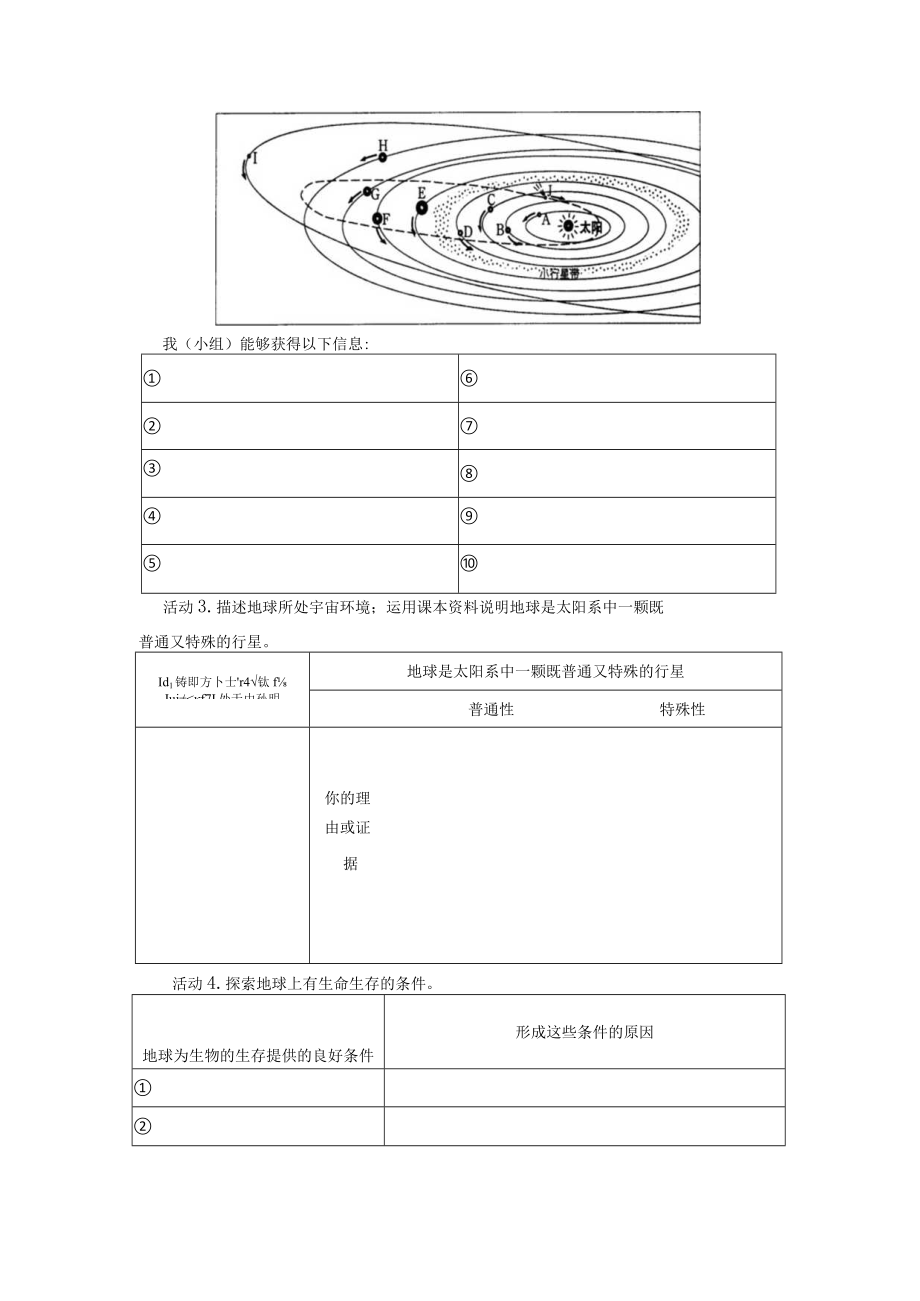 《地球在宇宙中》教学设计.docx_第2页