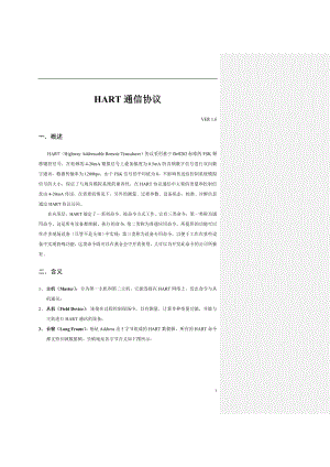 HART通信协议V1.7(C9,C33,C132)(DOC44页).doc