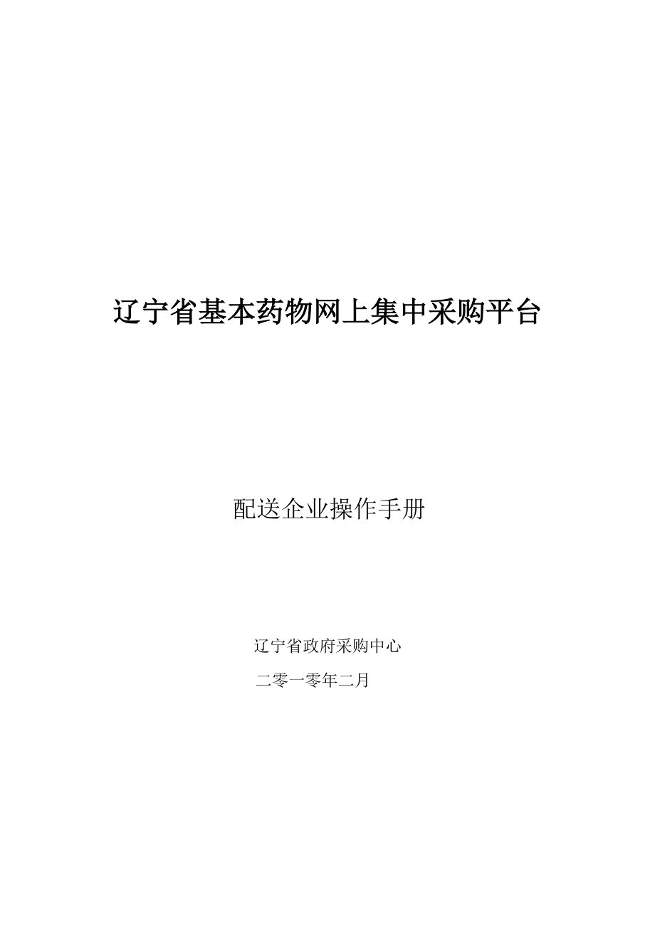 内蒙古自治区药械集中采购平台.docx_第1页