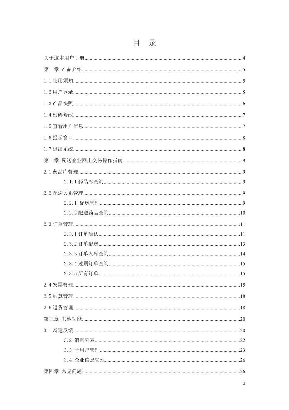 内蒙古自治区药械集中采购平台.docx_第2页