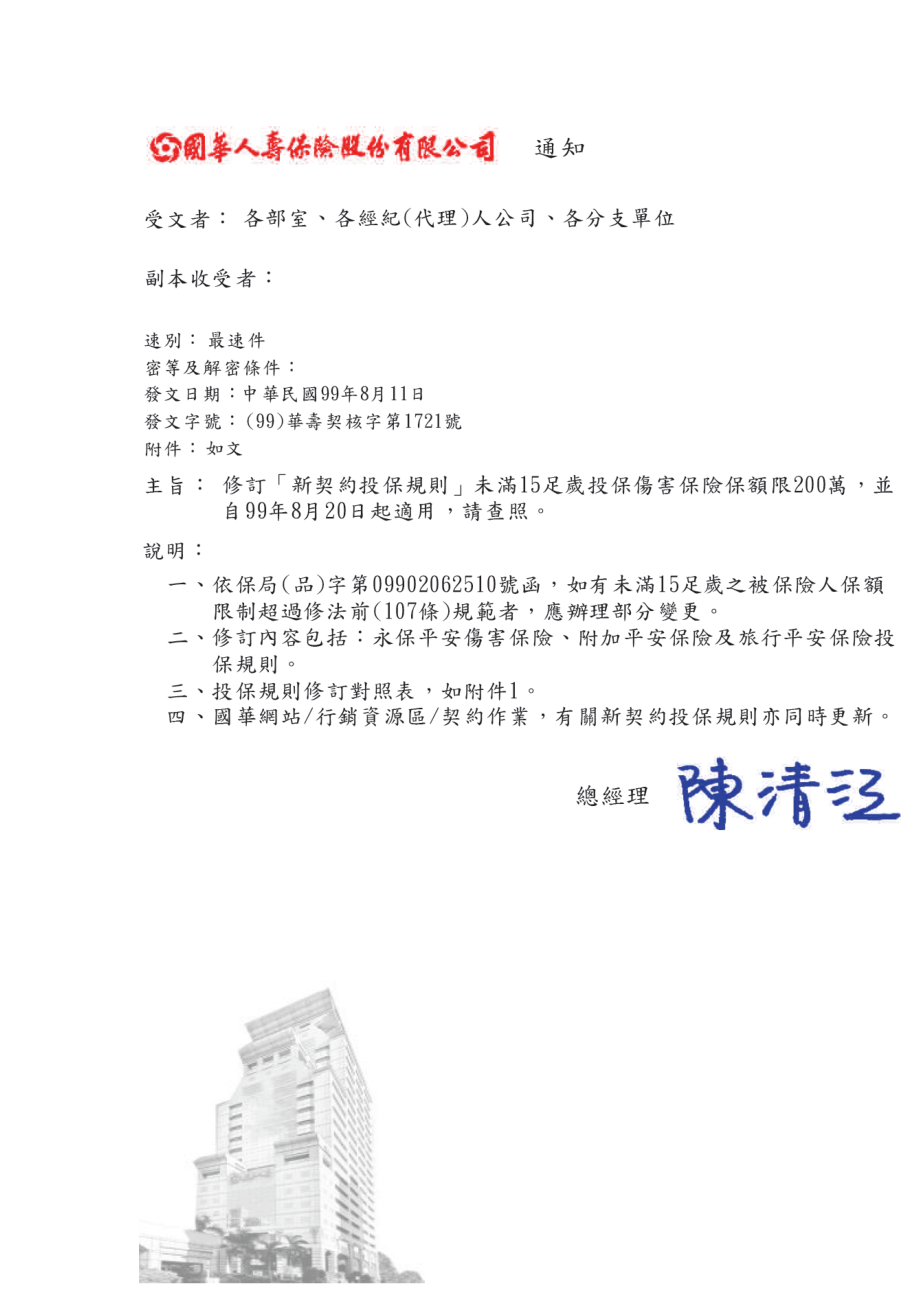 修订新契约投保规则未满15足岁投保伤害保险保额限....docx_第2页